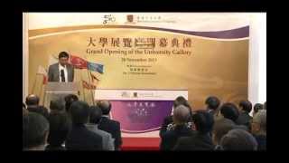 中大五十周年誌慶大學展覽廳隆重開幕 | Grand Opening of University Gallery