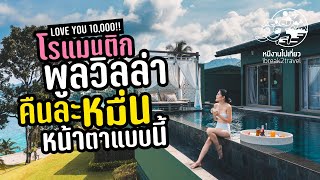 พาไปรีวิว รีสอร์ตสุดโรแมนติก แห่ง จ.ภูเก็ต The Shore at Katathani | REVIEW | หนีงานไปเที่ยว