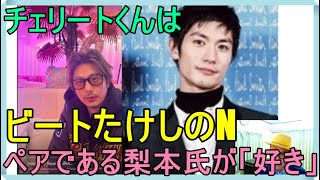 三浦春馬さんはNのペアである梨本さんが好き（速水もこみち氏）