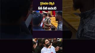 క్షమాపణ చెప్పిన సీపీ సీవీ ఆనంద్#daxintv #alluarjun #arest #CPCVAnand apologized#revanthreddy