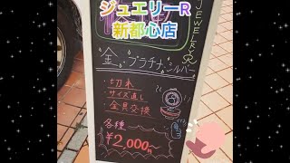 JEWELRY  R 新都心店💠💙