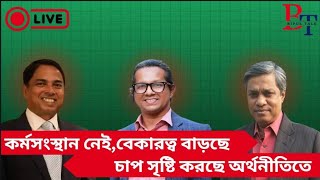 আইএমএফ ও মার্কিন সাহায্য স্থগিত: মরার উপর খাঁড়ার ঘা