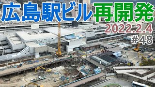 【広島駅再開発】#48　西側で掘削工事！　2022.2.4撮影　完成まで毎週撮影！　2025年春開業の広島新駅ビル　Hiroshima station　大林組・広成建設JV