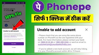 Unable to add account problem phonepe | Phone pe me bank account add nahi ho raha hai