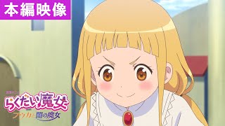 劇場アニメ「らくだい魔女　フウカと闇の魔女」本編映像＜フウカ登場編＞｜全国劇場にて公開中！