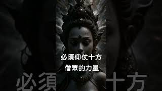 目犍連救母#shorts  #盂蘭盆 #中元 #七月 #節日 #民俗 #信仰 #佛教 #母