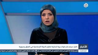 التلفزيون العربي | كارتر: سيتم نشر قوات برية لمحاربة تنظيم الدولة في العراق وسوريا