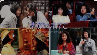 素顔のままで 1992年【第9話 さよならの予感】『画質強化版』Sugao no Mama de