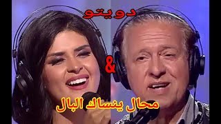 دويتو : سلمى رشيد \u0026 محمود الإدريسي_Duo :Salma Rachid \u0026 Mahmoud Al Idrissi