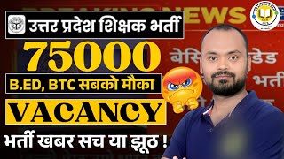 Supertet Vacancy Paper News सच या झूठ 😱 75000 प्राथमिक शिक्षक भर्ती Information By Durgesh Singh