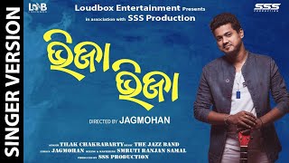 Bhija Bhija | New Odia Song 2021 | Tilak Chakraborty | Loudbox | SSS Production