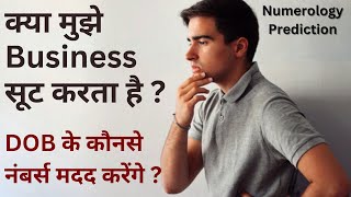 Job vs Business ! Business karun ya job ? | Numerology | Astrology