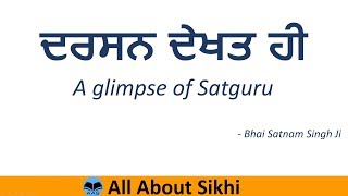 AAS - Darshan Dekhat Hi | Bhai Satnam Singh Ji | Read Along