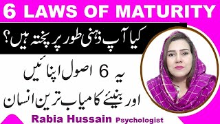 6 Laws Of Maturity In Urdu | How To Be A Mature Person