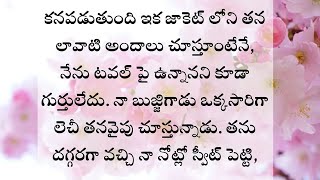 లవ్ స్టోరీ | నీతి కథలు | తెలుగులో కథలు | నీతి కథ | బివి సింపుల్ తెలుగు కథలు