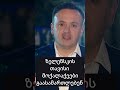 ზელენსკიმ ევროპული საბჭოს საქართველოს ხელისუფლების მიმართ ზეწოლისკენ მოუწოდა