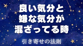 質問回答💌100%幸せの感情にならないと引き寄せられない？？