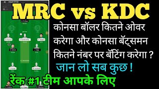MRC VS KDC Dream11 | MRC VS KDC Dream11 Team | MRC VS KDC Dream11 Team Prediction | KDC VS MRC |