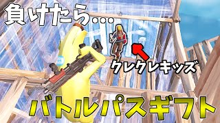 視聴者のキッズが勝ったらバトルパスギフト!!【フォートナイト/fortnite】