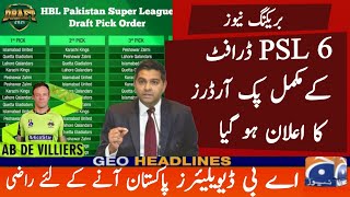 PSL 6 Complete Draft Pick Order Announced | 6 Important PSL 2021 Draft Updates | 7th team included?