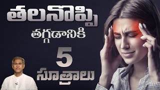 5 Rules to Get Rid of Headache | Solution for Headache | Dr. Manthena's Health Tips