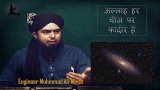 Allah Har chiz pe Qadir hai (Engineer Muhammad Ali Mirza)