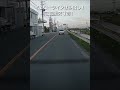 【正面衝突！？】はみ出る日産ノート shorts