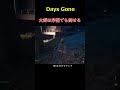 大群は序盤でも倒せる＃days gone＃デイズゴーン＃ゲーム＃実況＃攻略＃ホラーゲーム＃ゾンビ