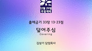 12월 29일 주일3부예배