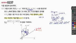 마플교과서 미적분 237 1