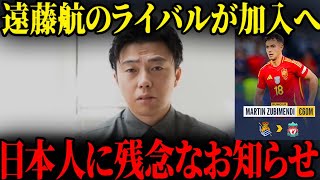 ※リバプールにスビメンディ加入は日本人ファンにとっては残念なお知らせです。スビメンディvs遠藤航徹底比較【レオザ切り抜き】