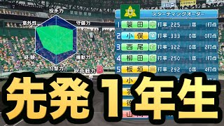 【最強１年】大事な１戦で１年生投手に先発を任せたところ？？【パワプロ2019 栄冠ナイン 鉄壁学園編#55】【実況パワフルプロ野球】【AKI GAME TV】