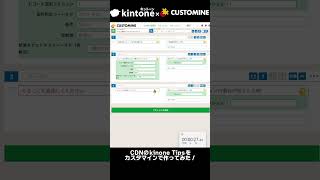 kintoneカスタマイズ作ってみた ～一覧画面でレコード件数表示～ #shorts