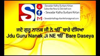 ਜਦੋ ਗੁਰੂ ਨਾਨਕ ਜੀ ਨੇ ੴ ਬਾਰੇ ਦੱਸਿਆ Jdu Guru Nanak Ji NE ੴ bare Daseya