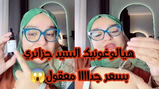 اللي راكي تحوسي على مرطب فيه هيالوغونيك اسيد وفيه P5 ويعطيك لمعه😍