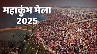 प्रयागराज 🚩 भव्य कुम्भ 🚩 दिव्य कुम्भ 🚩#mahakumbh2025 #prayagraj #prayagrajkumbhmela