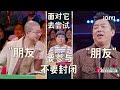 于和伟喜提喜剧鸽王 于和伟又鸽了黄渤饭局 一年一度喜剧大赛2 ep6 super sketch show s2 iqiyi精选