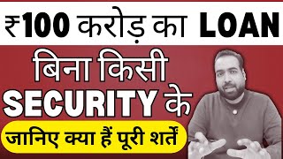 Govt. Launches ₹100 Cr MSME Loan Guarantee Scheme | No Security Needed!