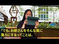 【スカッとする話】私が離婚されると困るだろうと思い込む夫「別れたら住む家ないな！逆らうなら離婚だ」→離婚届にサインしてニヤつきながら渡してきたので即役所に提出してやった結果