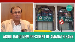 Abdul Rafiq is New President Of Amanath Bank