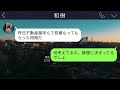 【line】義姉が毎日子供を預けてくるので兄に相談→兄「ウチに子供はいないぞ？」私「え？」→調べてみると兄「俺、消されるかもしれない…」と言い出して【総集編】