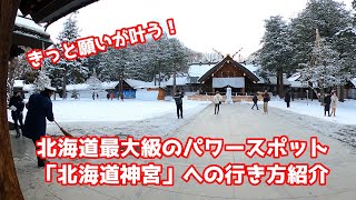 007 【日本語】北海道神宮紹介