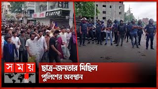 সিরাজগঞ্জে ছাত্র-জনতার মিছিল | Quota Movement | Sirajganj News | Students | Somoy TV