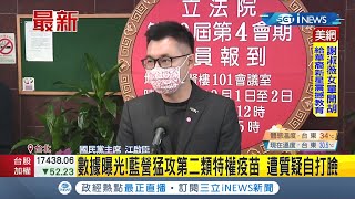 #iNEWS最新 大批疫苗施打\