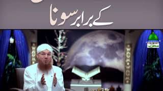 Gai Kay Wazun Kay Baraber Sona (Short Clip) Maulana Abdul Habib Attari