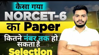 कैसा गया NORCET-6 का Paper कितने नंबर तक हो सकता है Selection #norcet6 #aiimsdelhi #pankajsir
