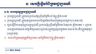 1 សេចក្ដីផ្ដើមអំពីក្រមរដ្ឋប្បវេណី