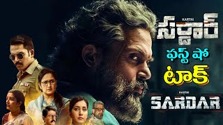 Sardar Movie Review Telugu| Sardar Movie Public review | Sardar Movie Review