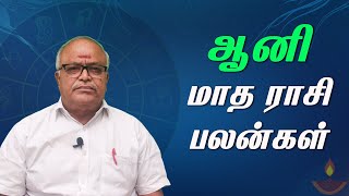 2022 Aani Matha Rasi Palan | 2022 ஆனி மாத ராசி பலன் | Saidhai Raja | Aani Palan | Swasthik TV