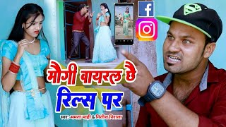 Virul Chhaha Reals Par // वायरल छहा रील्स पर - Rana Randhir Sharma New Maithili Comedy Song 2023